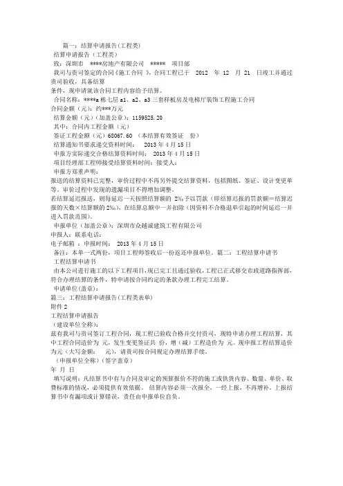 工程结算申请报告