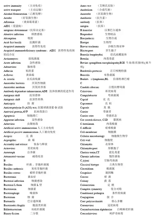 常用微生物英语词汇