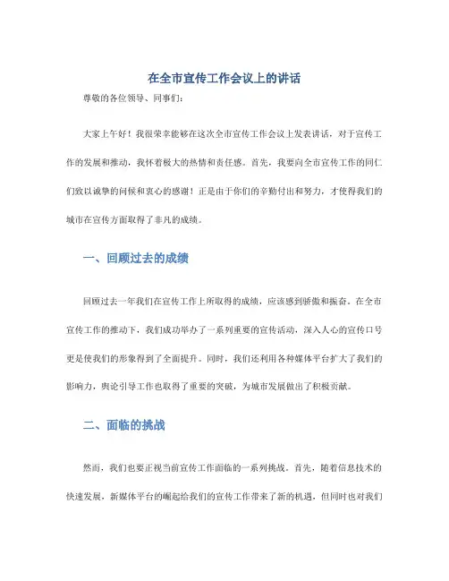 在全市宣传工作会议上的讲话
