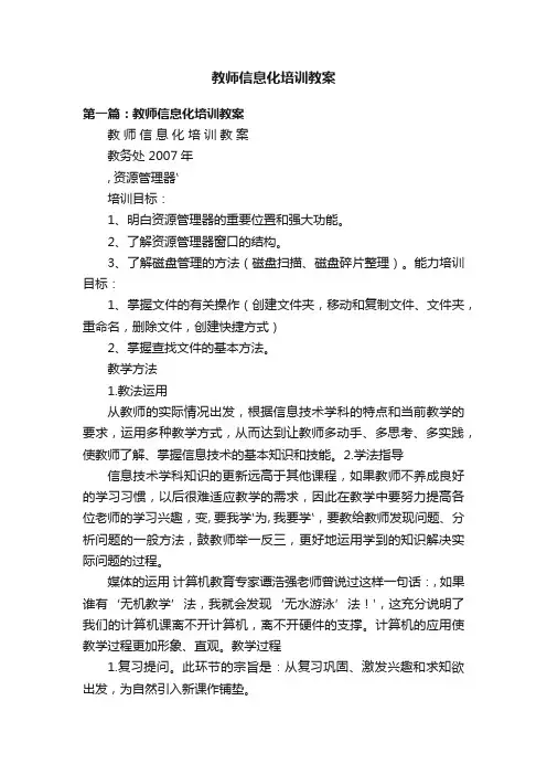 教师信息化培训教案