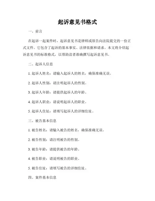 起诉意见书格式