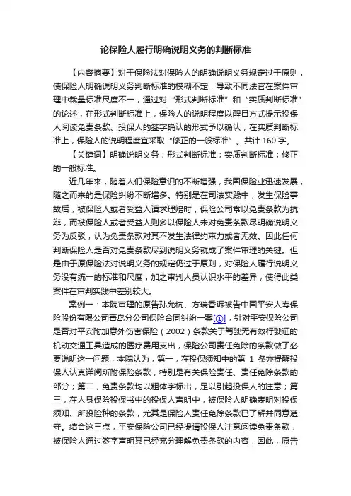 论保险人履行明确说明义务的判断标准