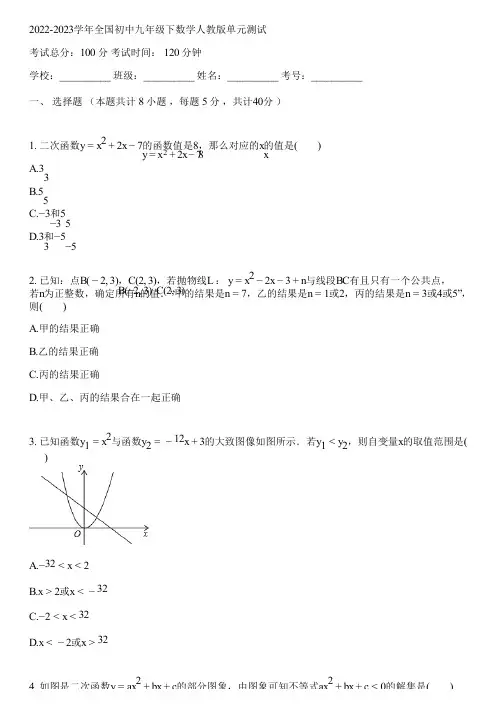 2022-2023学年全国初中九年级下数学人教版单元测试(含答案解析)102509