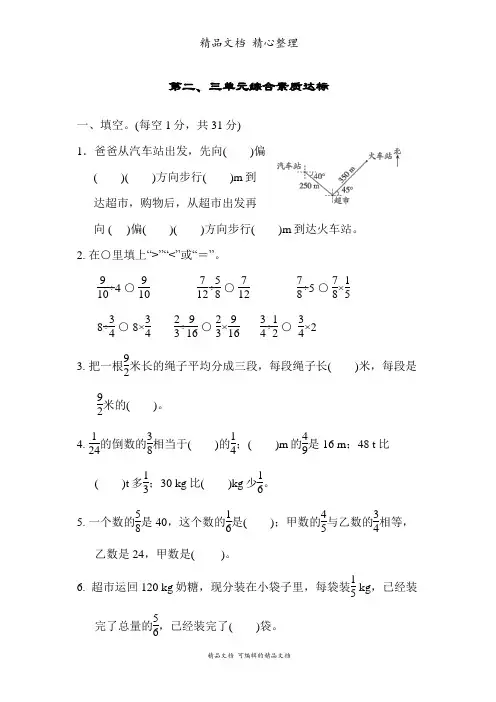 新人教版(新插图)六年级上册数学 第二、三单元测试卷