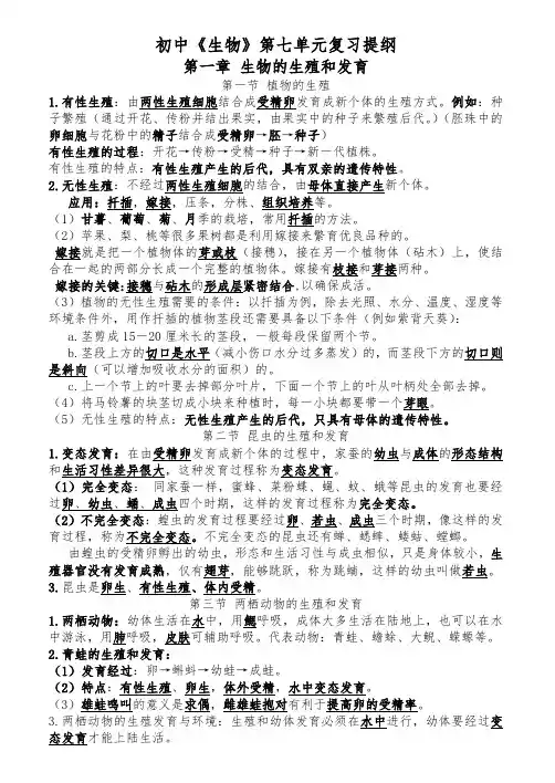人教版八年级生物下册第七单元复习提纲