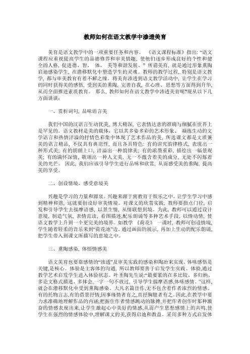 教师如何在语文教学中渗透美育
