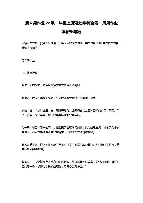 第5周作业22秋一年级上册语文[学海金卷·周周作业本](部编版)