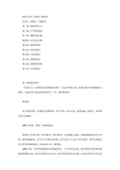 《敦煌》纪录片解说词