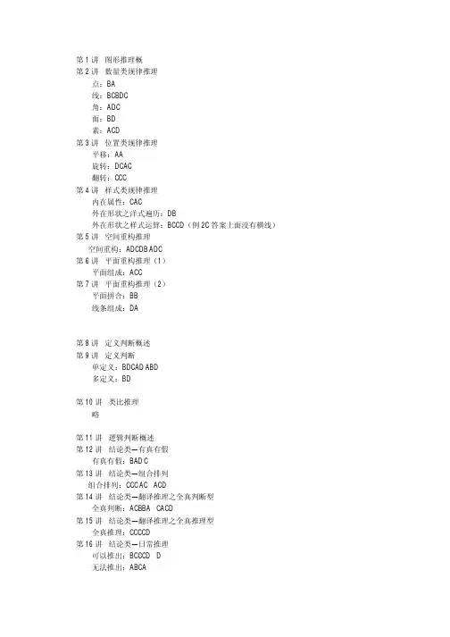 蔡金龙判断推理名师模块讲义答案