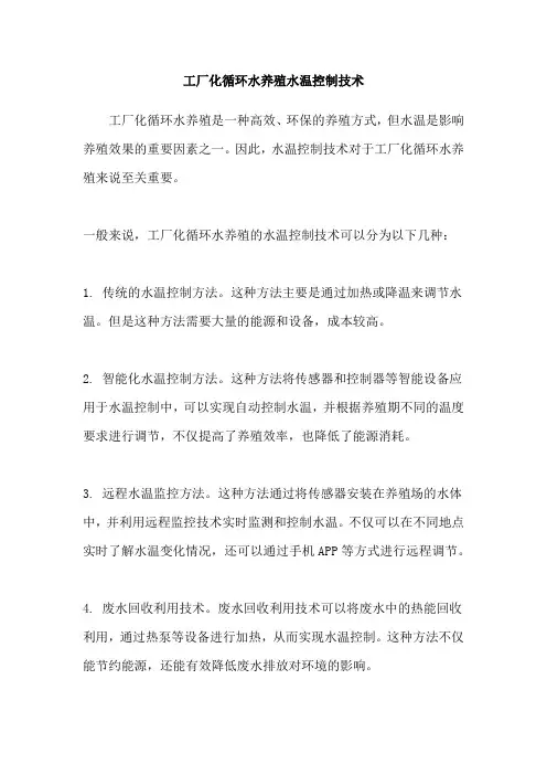 工厂化循环水养殖水温控制技术