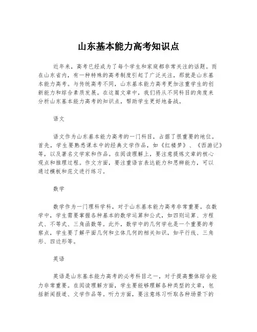 山东基本能力高考知识点