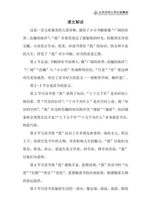 北师小学语文三下第五单元《小小的书橱》课文解读