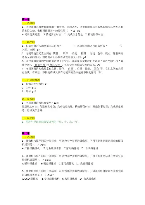 电视摄像与画面编辑-2016复习资料