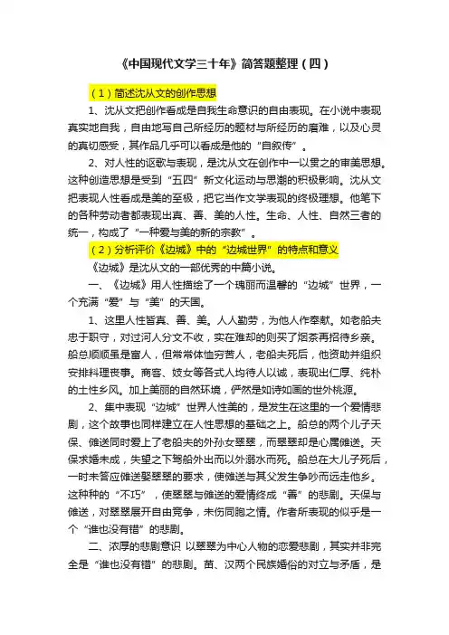 《中国现代文学三十年》简答题整理（四）