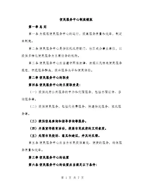 便民服务中心制度模版（3篇）