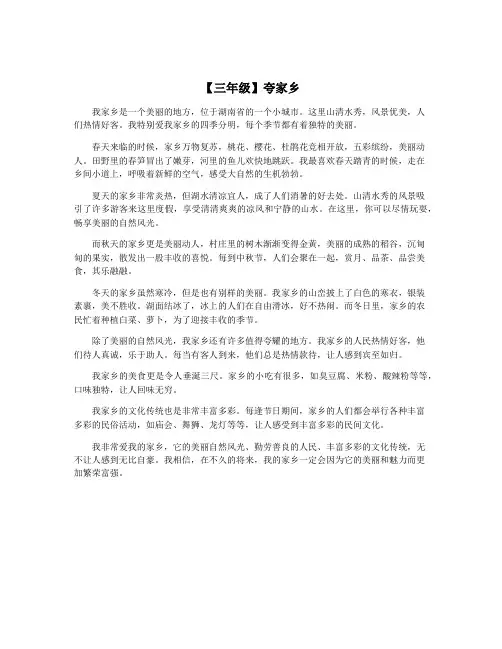 【三年级】夸家乡