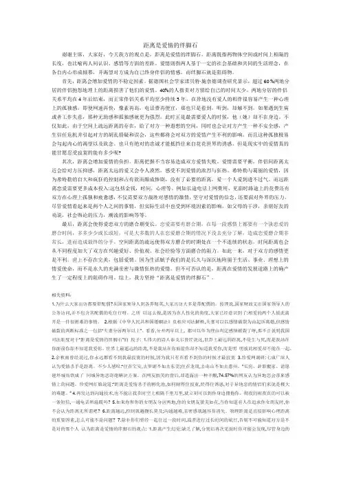 距离是爱情的绊脚石及资料