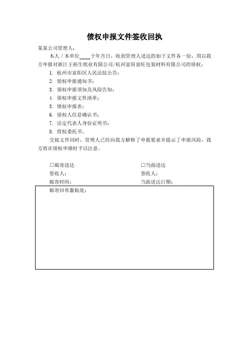 债权申报文件签收回执