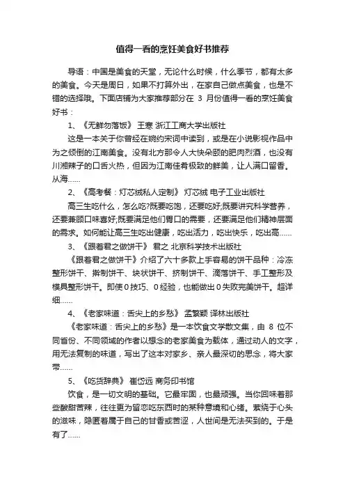 值得一看的烹饪美食好书推荐
