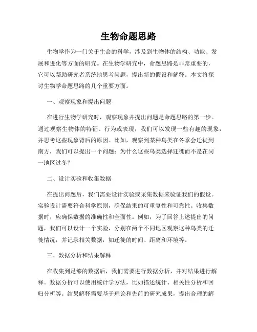生物命题思路