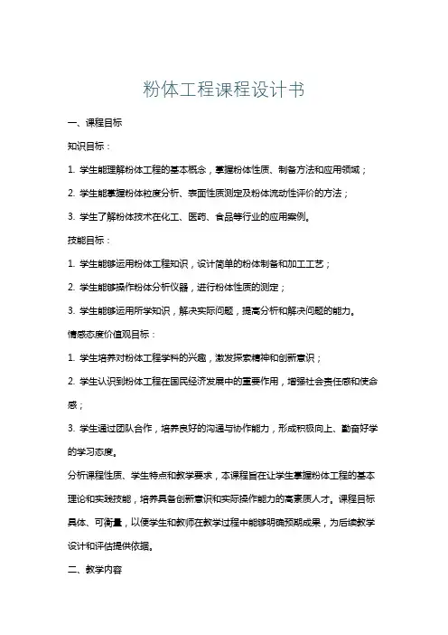 粉体工程课程设计书