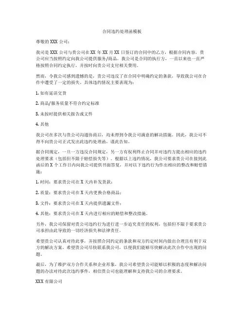 合同违约处理函模板