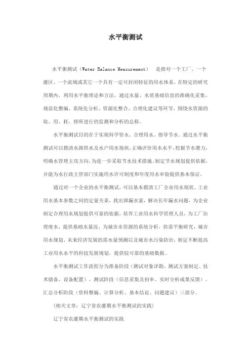 水平衡测试