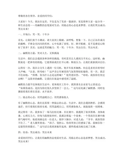 幽默而励志的演讲稿