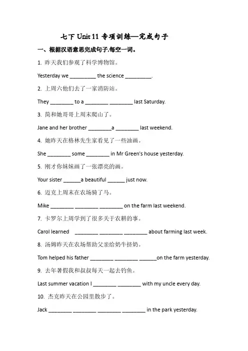 人教版七年级英语下册Unit 11 专项练习题 完成句子 (附答案)