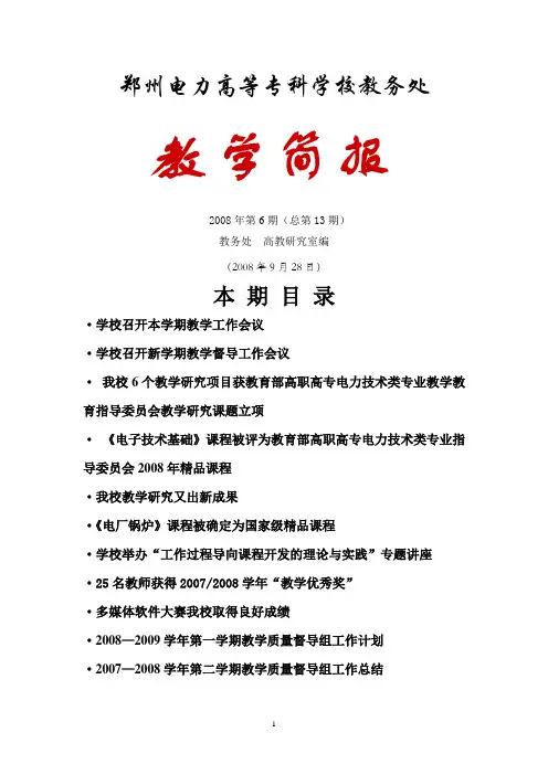 郑州电力高等专科学校教务处