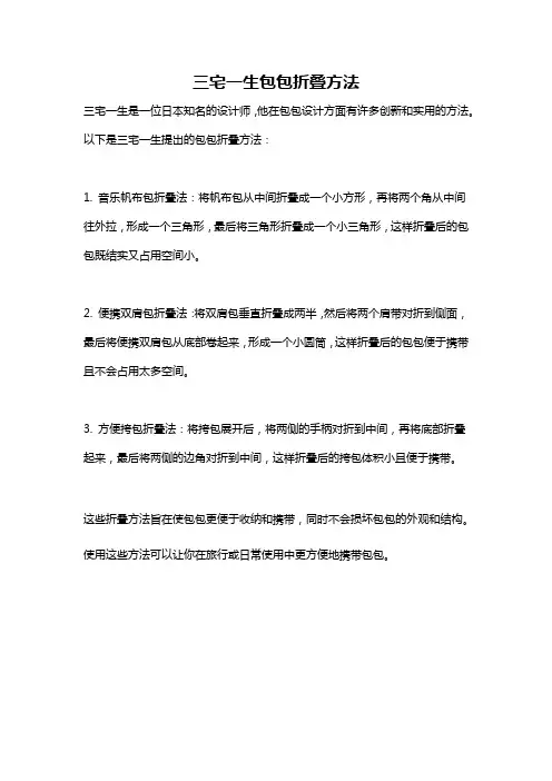三宅一生包包折叠方法