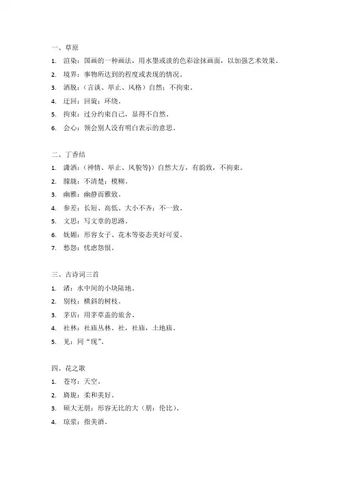 人教部编版六年级上册语文课文重点词语理解