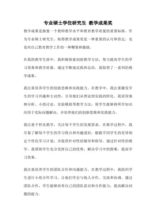 专业硕士学位研究生 教学成果奖