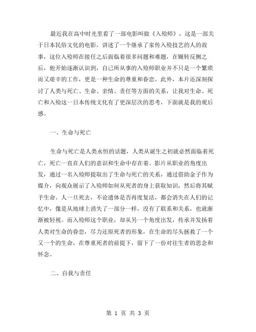入殓师高中观后感范文