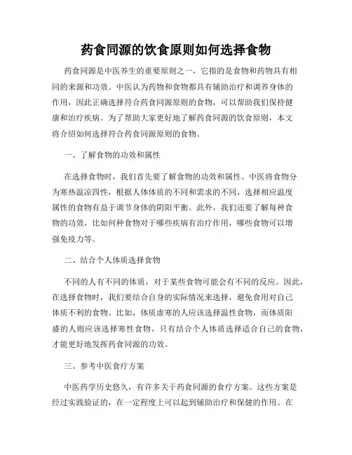 药食同源的饮食原则如何选择食物