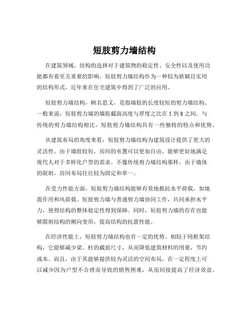 短肢剪力墙结构