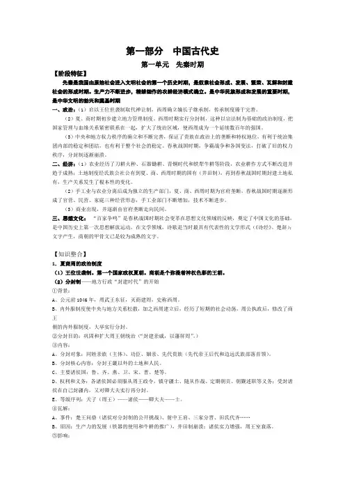 (完整版)中国古代史(通史)