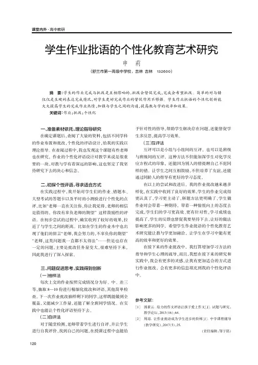 学生作业批语的个性化教育艺术研究