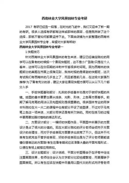 西南林业大学风景园林专业考研
