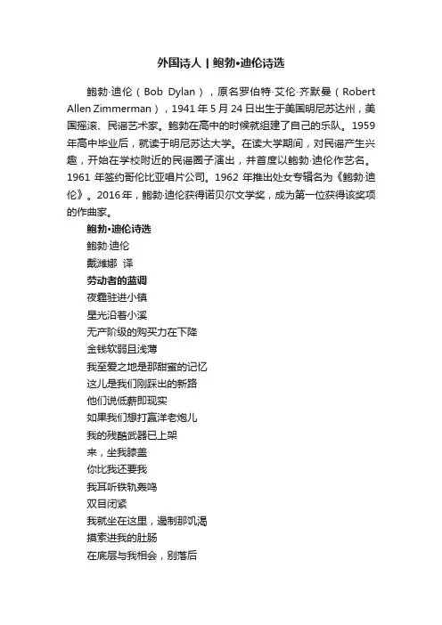 外国诗人丨鲍勃·迪伦诗选