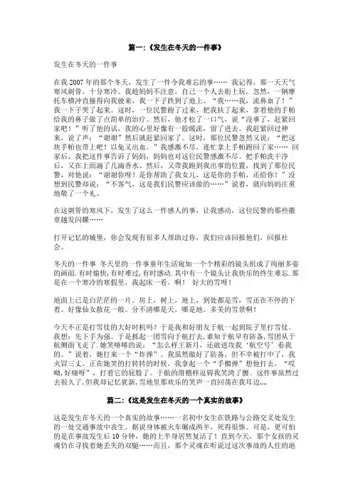 冬天发生的事