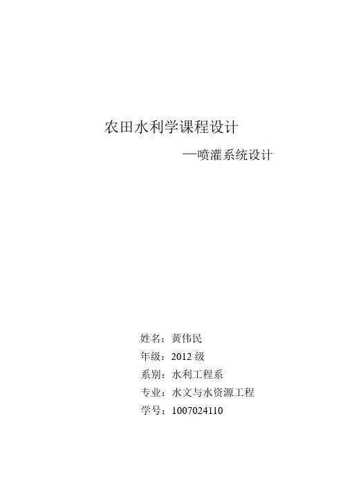 农田水利学课程设计