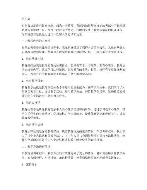 教资课程总结心得体会(2篇)