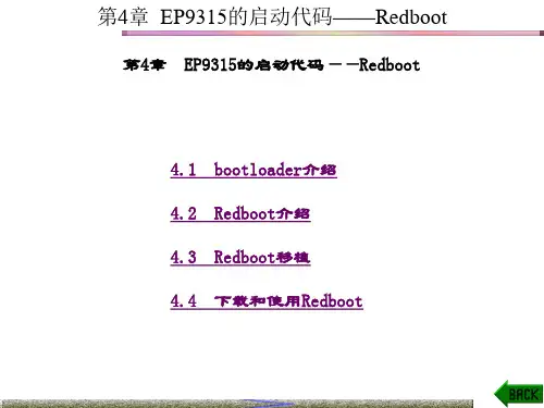 精品课件-嵌入式Linux开发入门-第4章