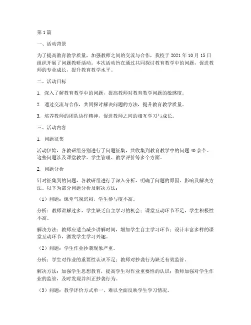 问题教研活动记录(3篇)