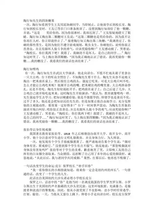 教育故事