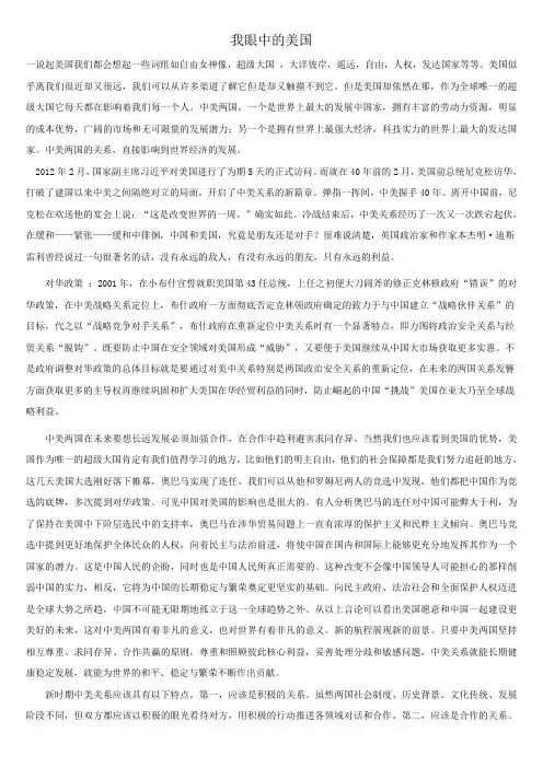 我眼中的美国