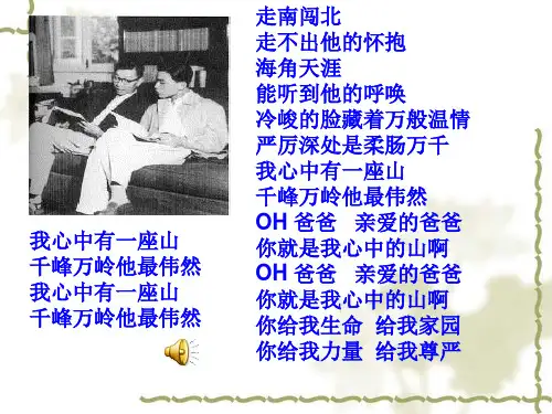 《傅雷家书两则》示范课ppt课件