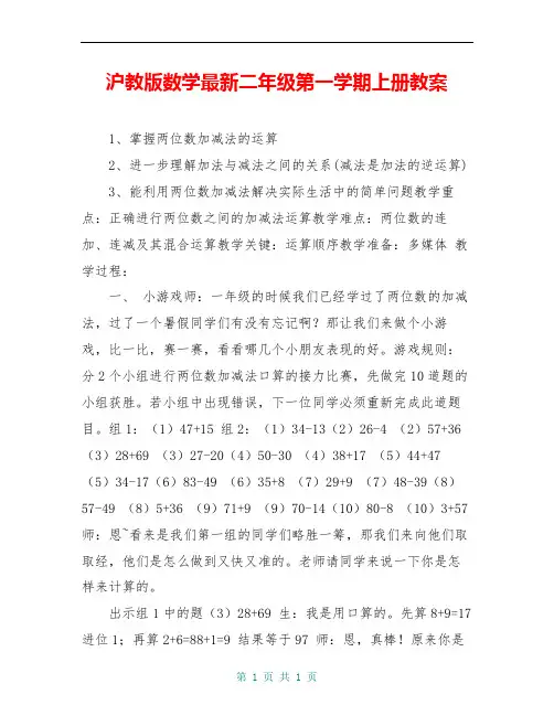 沪教版数学最新二年级第一学期上册教案