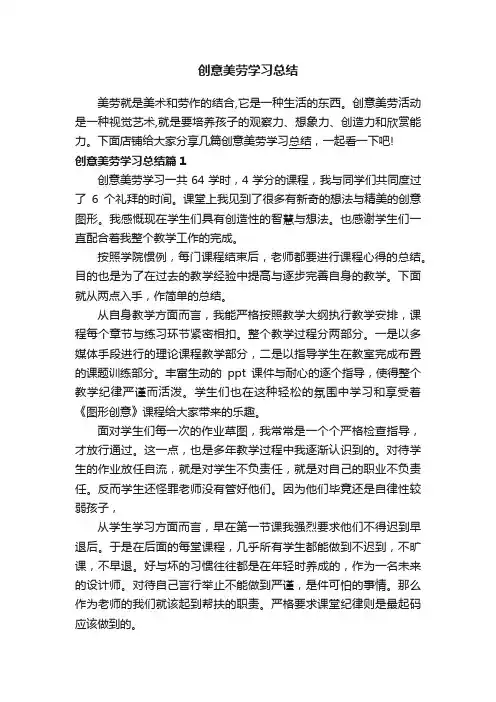 创意美劳学习总结